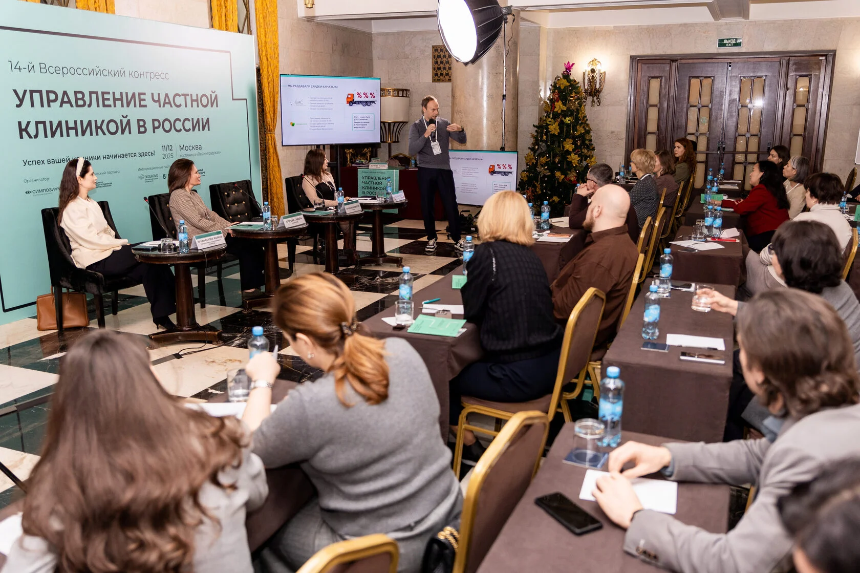 Форум в Москве, декабрь 2025 года